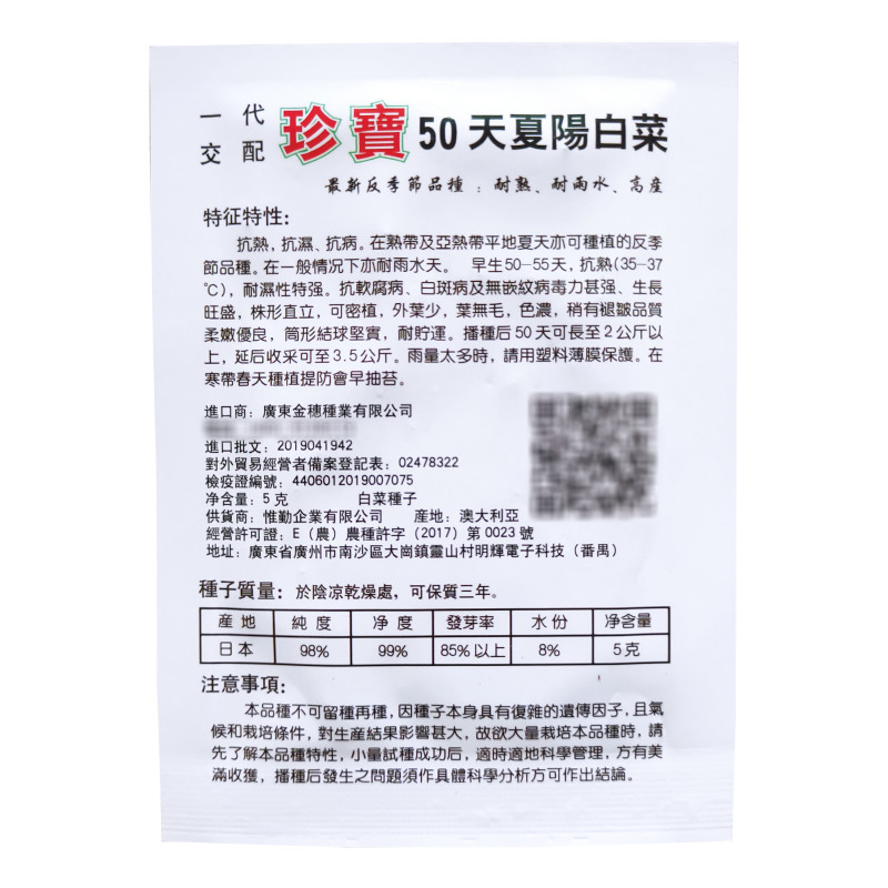 日本进口夏阳50天大白菜种子抗热珍宝白菜籽抗病夏季耐热大