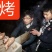 板栗红薯承接各大平台订单社区团购，可整车发货