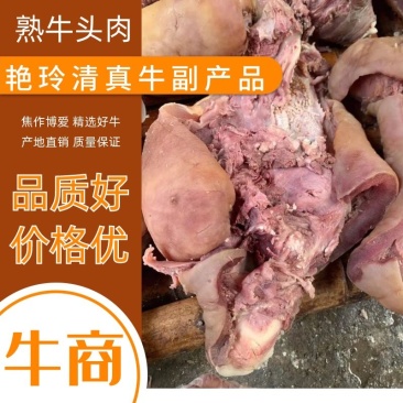 牛头肉熟食简单调味带皮，焦作博爱产地直发，常年有货