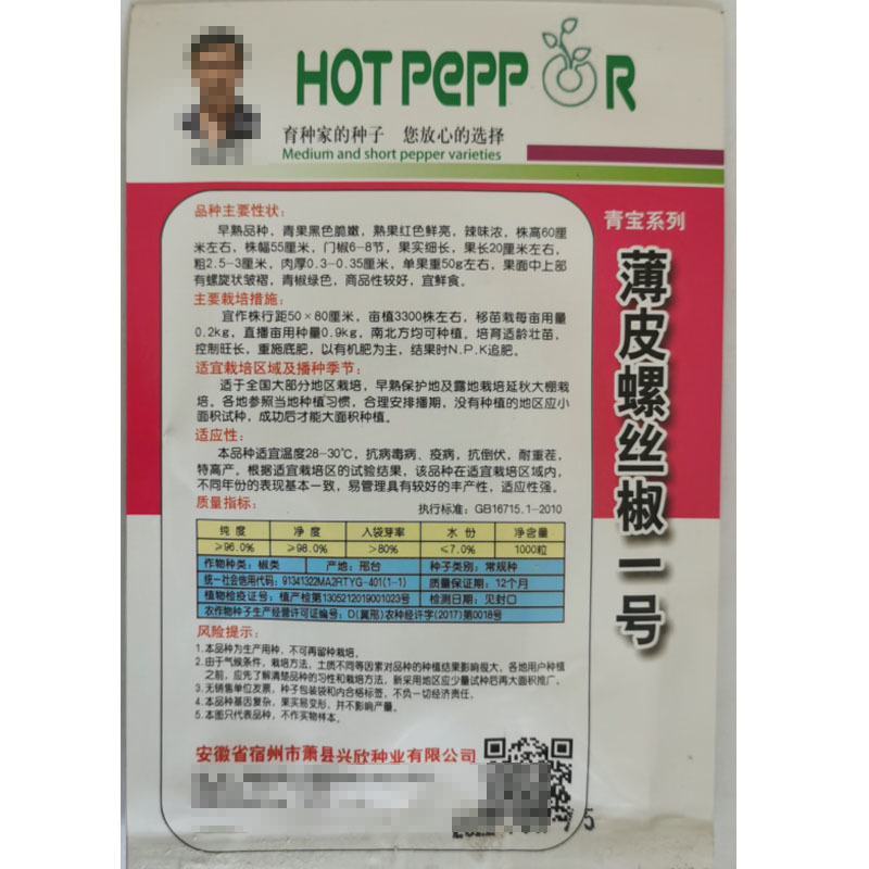 薄皮螺丝椒种子早熟香辣辣椒种子新辣椒种子果长20