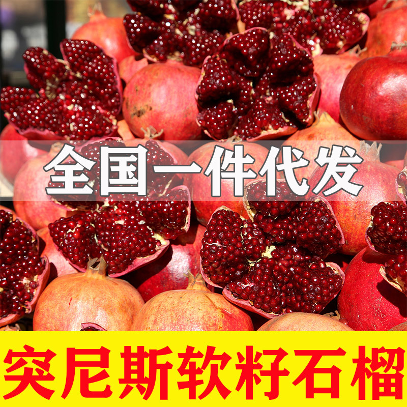 正宗会理突尼斯软籽石榴全国一件代发，诚招微商电商