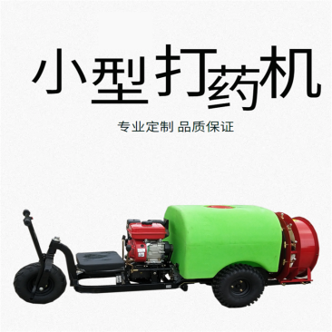 小型汽油打药车大棚葡萄园灭虫喷药机乘坐式风送打药机