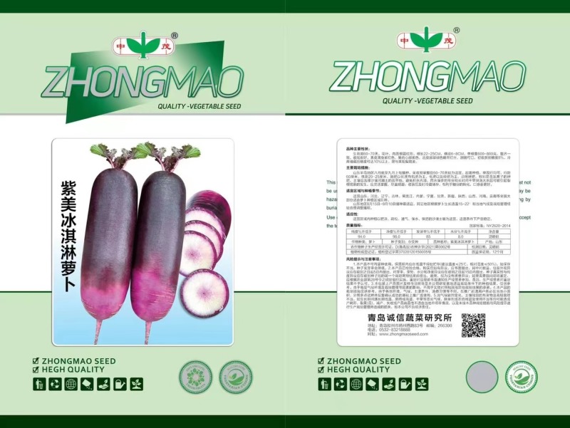 冰激凌甜心水果萝卜种子甜脆型糖心紫皮萝卜种孑春秋蔬菜种籽
