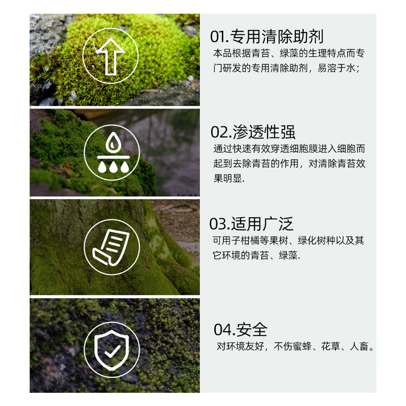 青苔农用助剂青苔苔藓专用任何作物都可以用