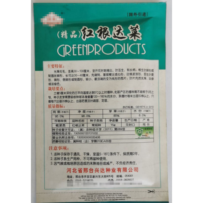 紫菜头甜菜根种子红根甜菜籽红菜头红心甜菜根露天基地种