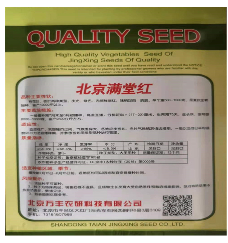 北京满膛红萝卜种子心里美种子高产红心水果满堂红种子
