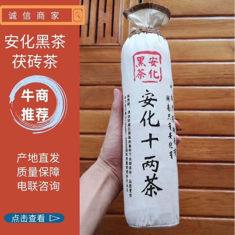 【牛商优选】湖南碧云霄安化黑茶十两装，自产自销，全国供应