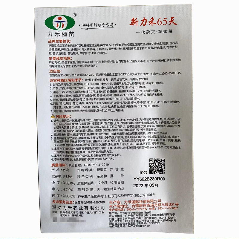 新力禾65天花椰菜种子杂耐热抗病台湾进口早熟型松