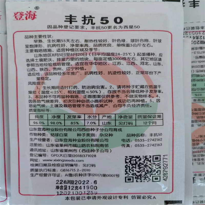 丰抗50白菜种子登海夏季耐热白菜籽早熟抗病高产净菜率高