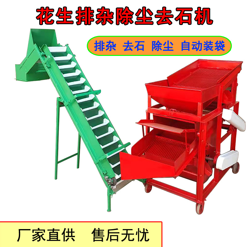 花生排杂去石机排杂机捡石机清杂机除杂机自动装袋