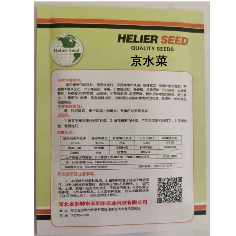白梗千筋京水菜种子日本引进京水菜种子耐寒耐抽薹春秋蔬
