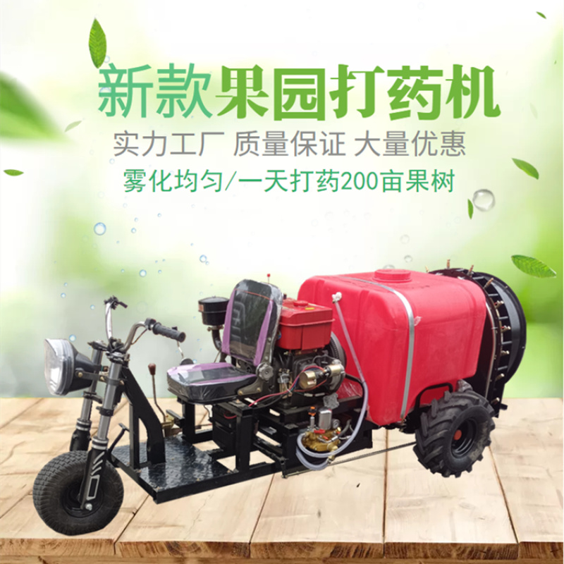柴油水冷动力果树打药机风送式洒药机乘坐式植保打药机