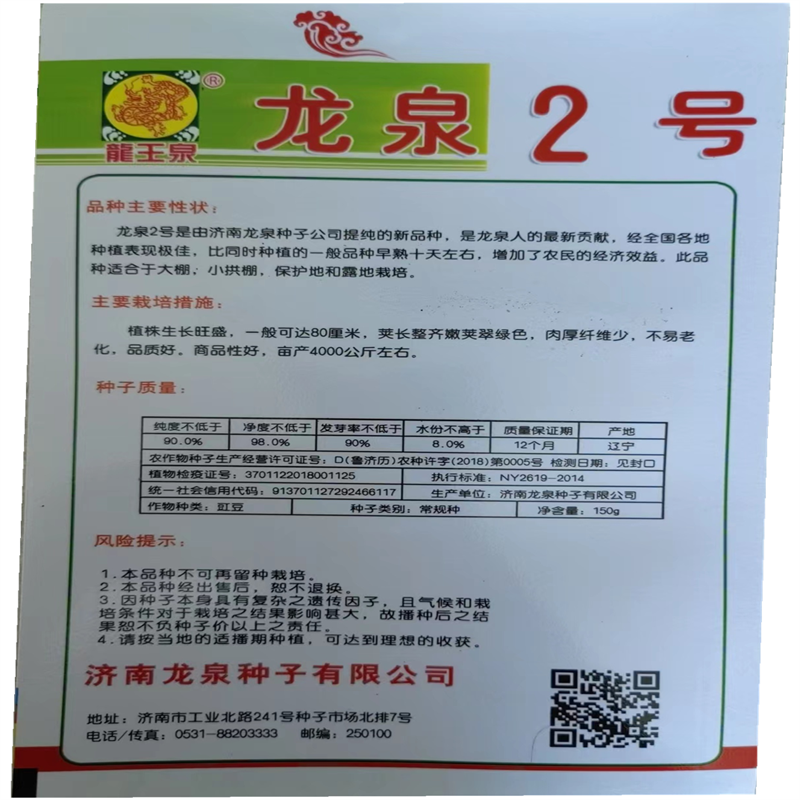 龙泉2号豆角种子籽特长豇豆种子翠绿色豆角品种早熟高产抗病