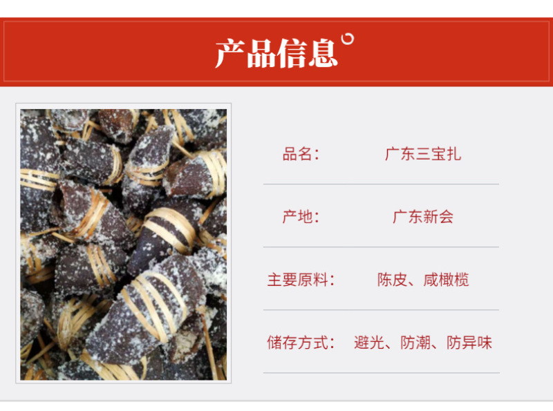 批发散新会三宝扎茶叶批发陈皮咸橄榄特产三宝茶年货茶三宝榄