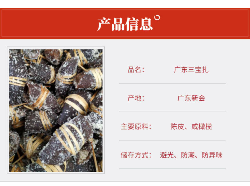 散装30斤批发新会三宝扎陈皮咸橄榄广东特产三宝茶三宝榄