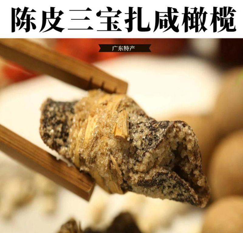 散装40斤批发新会三宝扎陈皮咸橄榄广东特产三宝茶三宝榄