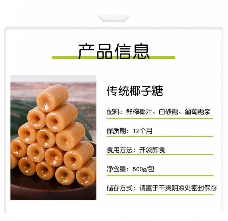 传统椰子糖500g海南特产特浓特制三亚椰子糖硬糖果喜糖