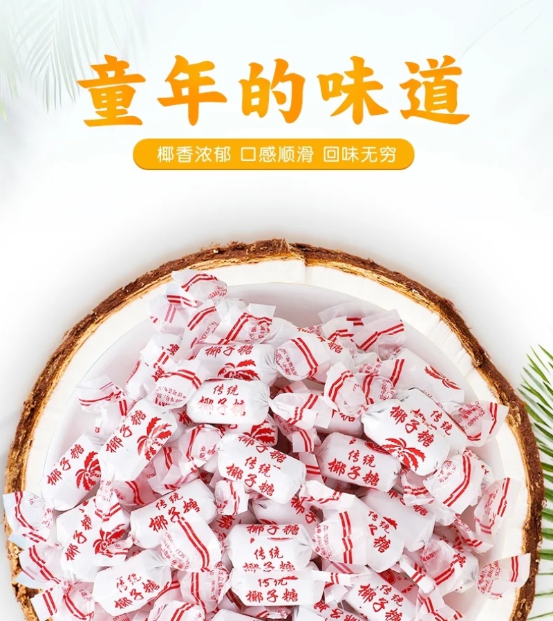 传统椰子糖500g海南特产特浓特制三亚椰子糖硬糖果喜糖