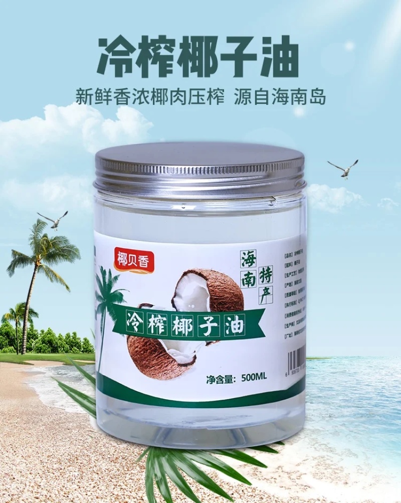 椰子油海南冷初榨三亚特产食用生酮500ML/1000ML