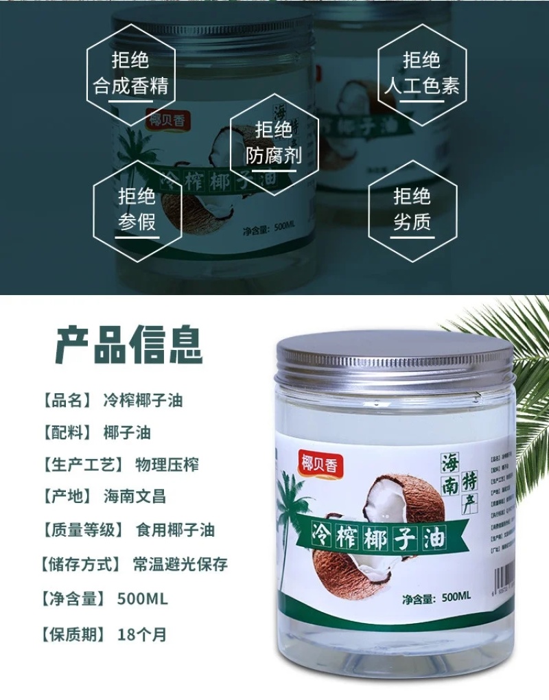椰子油海南冷初榨三亚特产食用生酮500ML/1000ML