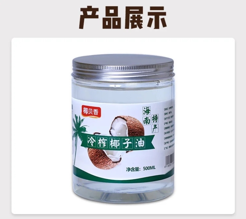 椰子油海南冷初榨三亚特产食用生酮500ML/1000ML