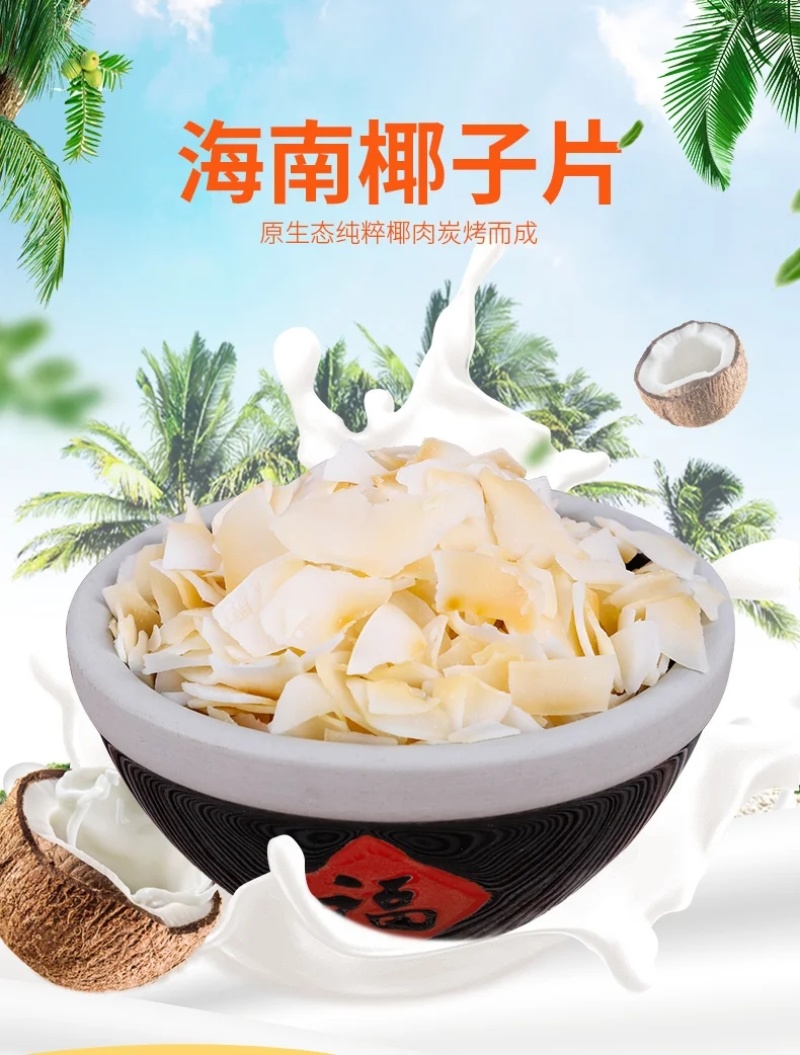 椰子片海南特产零食香碳烤脆片干肉新鲜果干小吃休闲108g