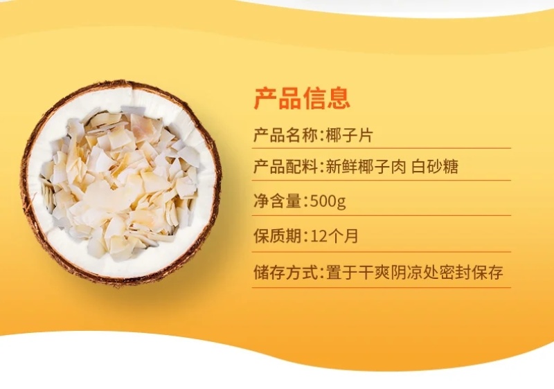 椰子片海南特产零食香碳烤脆片干肉新鲜果干小吃休闲108g