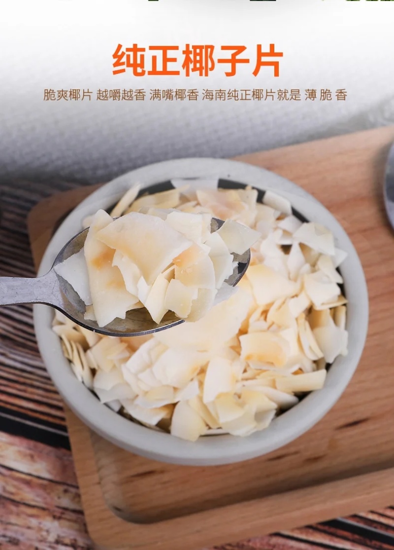 椰子片海南特产零食香碳烤脆片干肉新鲜果干小吃休闲108g