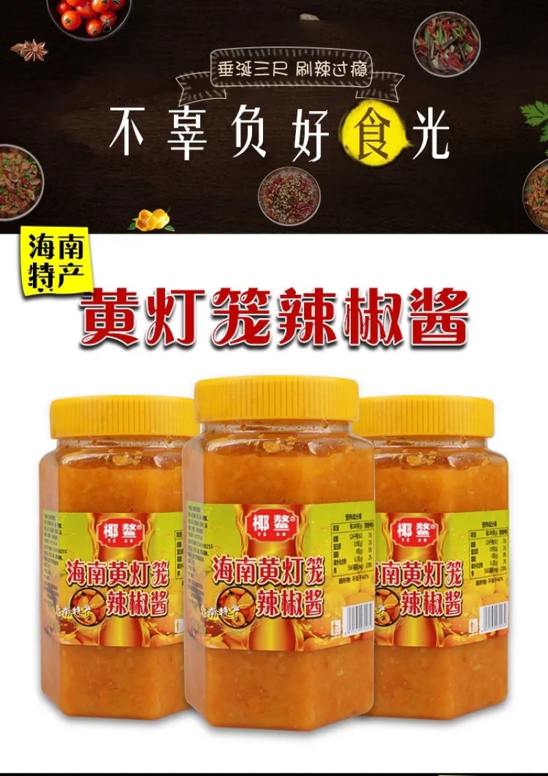 海南特产黄灯笼辣椒酱特价包邮剁椒三亚酱蒜蓉香辣酱超香调味