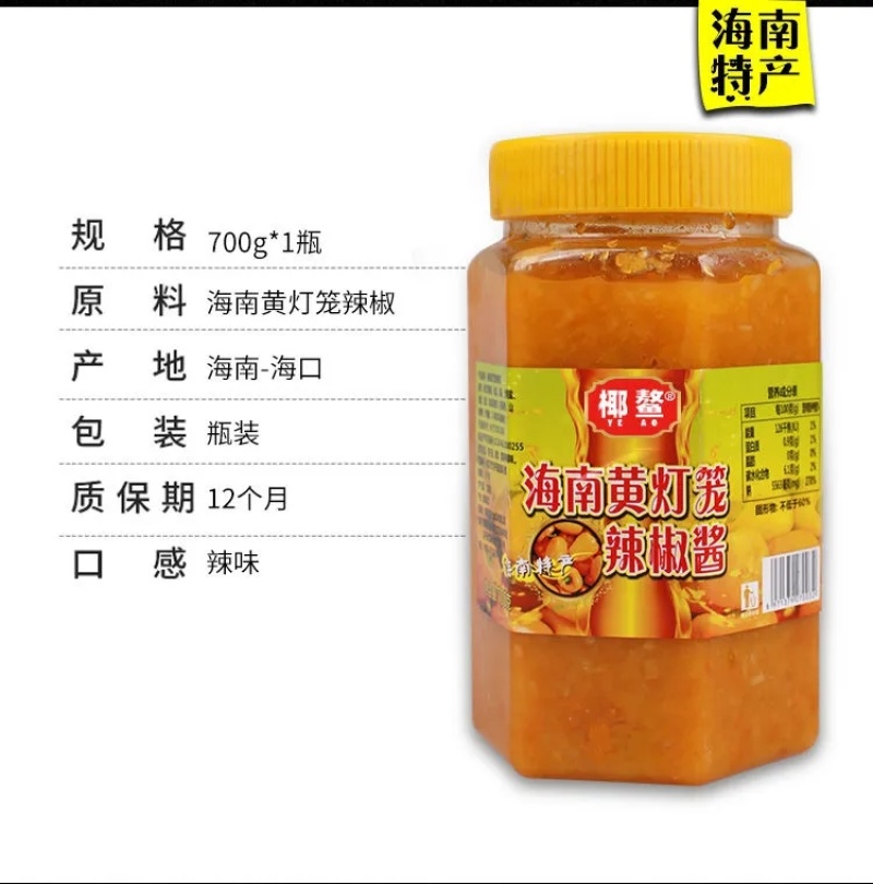 海南特产黄灯笼辣椒酱特价包邮剁椒三亚酱蒜蓉香辣酱超香调味