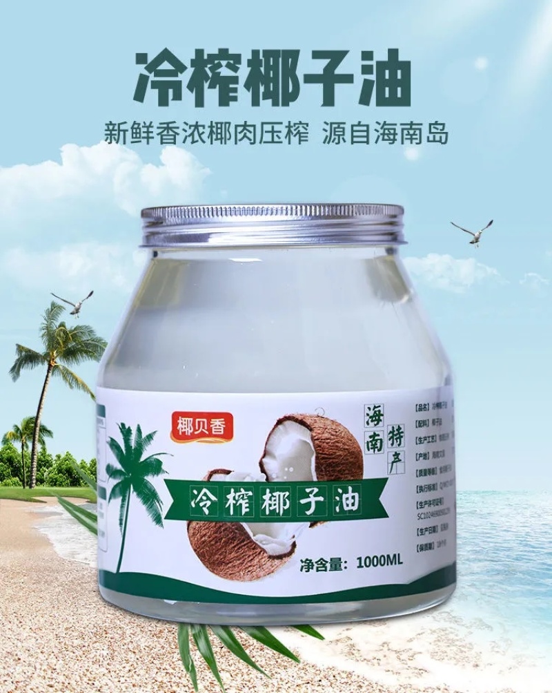 海南椰子油冷初榨食用新鲜烘焙特产新货1000ML