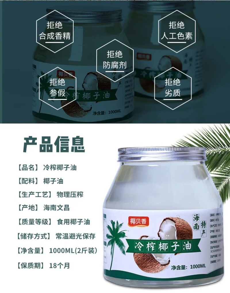 海南椰子油冷初榨食用新鲜烘焙特产新货1000ML