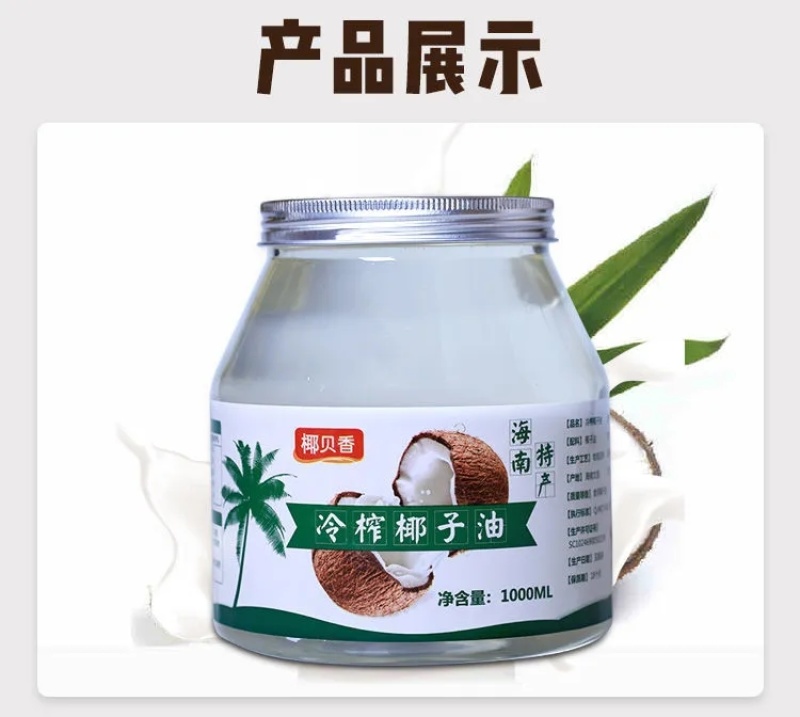 海南椰子油冷初榨食用新鲜烘焙特产新货1000ML