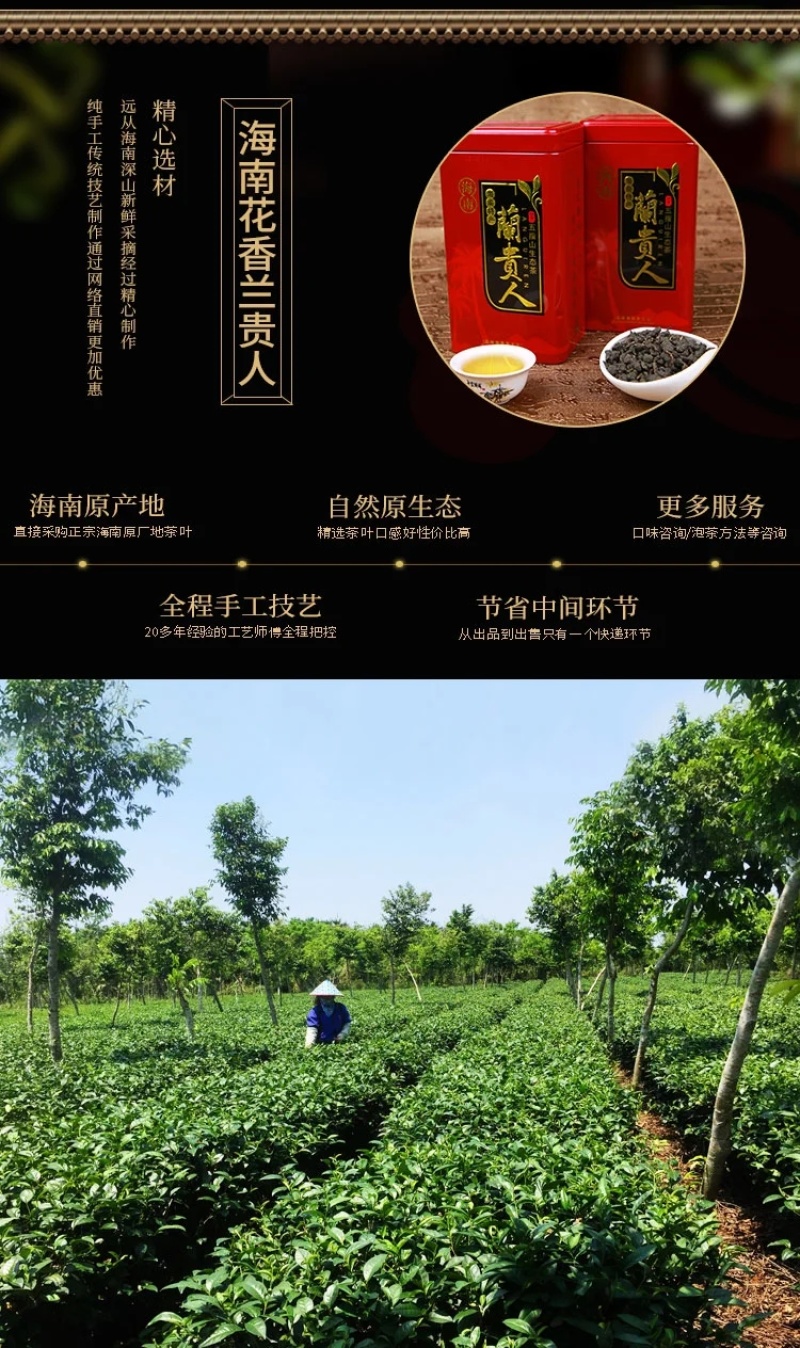 兰贵人海南五指山特产不含人参乌龙新花香茶叶好喝125g/