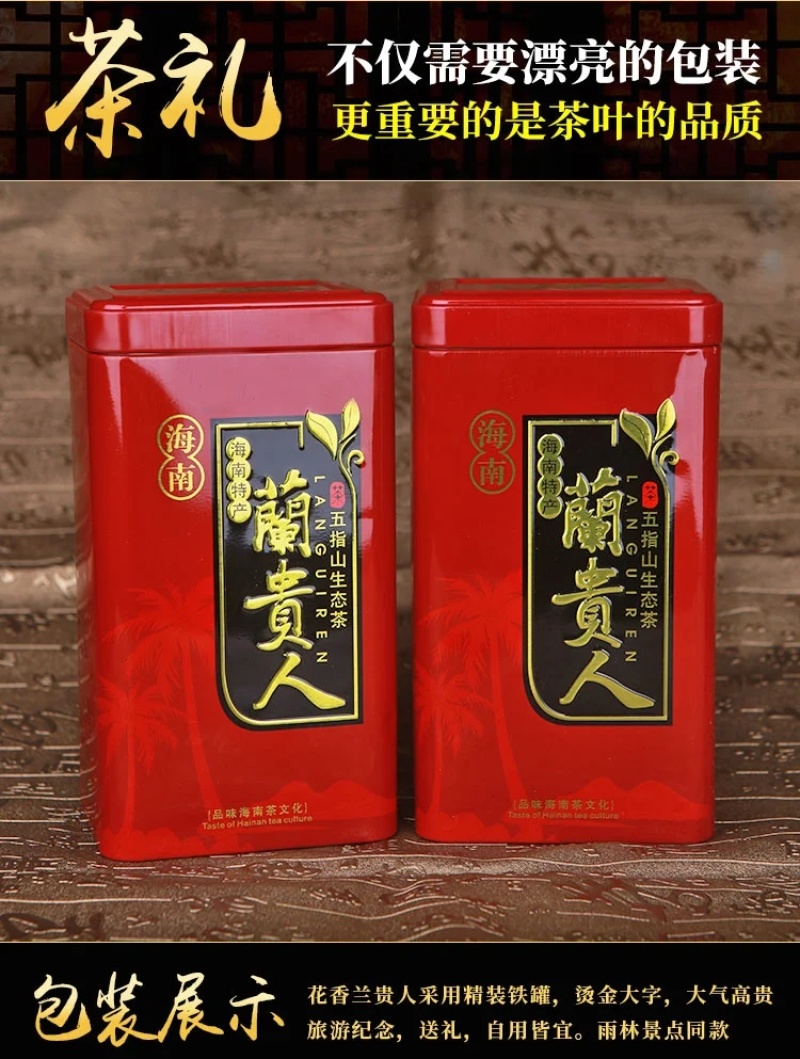 兰贵人海南五指山特产不含人参乌龙新花香茶叶好喝125g/