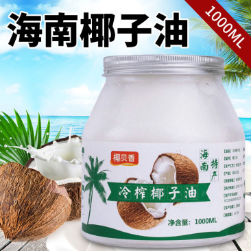 海南椰子油烘焙冷压榨初榨食用油护肤护发生酮不添加500m