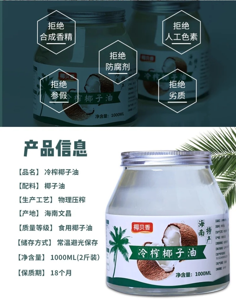 海南椰子油烘焙冷压榨初榨食用油护肤护发生酮不添加500m