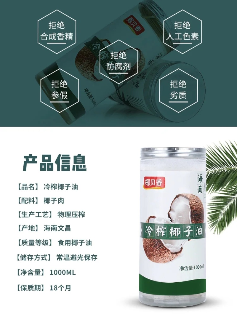 椰子油海南冷初榨食用生酮三亚特产500ML/1000ML
