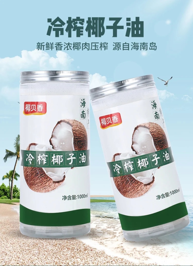 椰子油海南冷初榨食用生酮三亚特产500ML/1000ML
