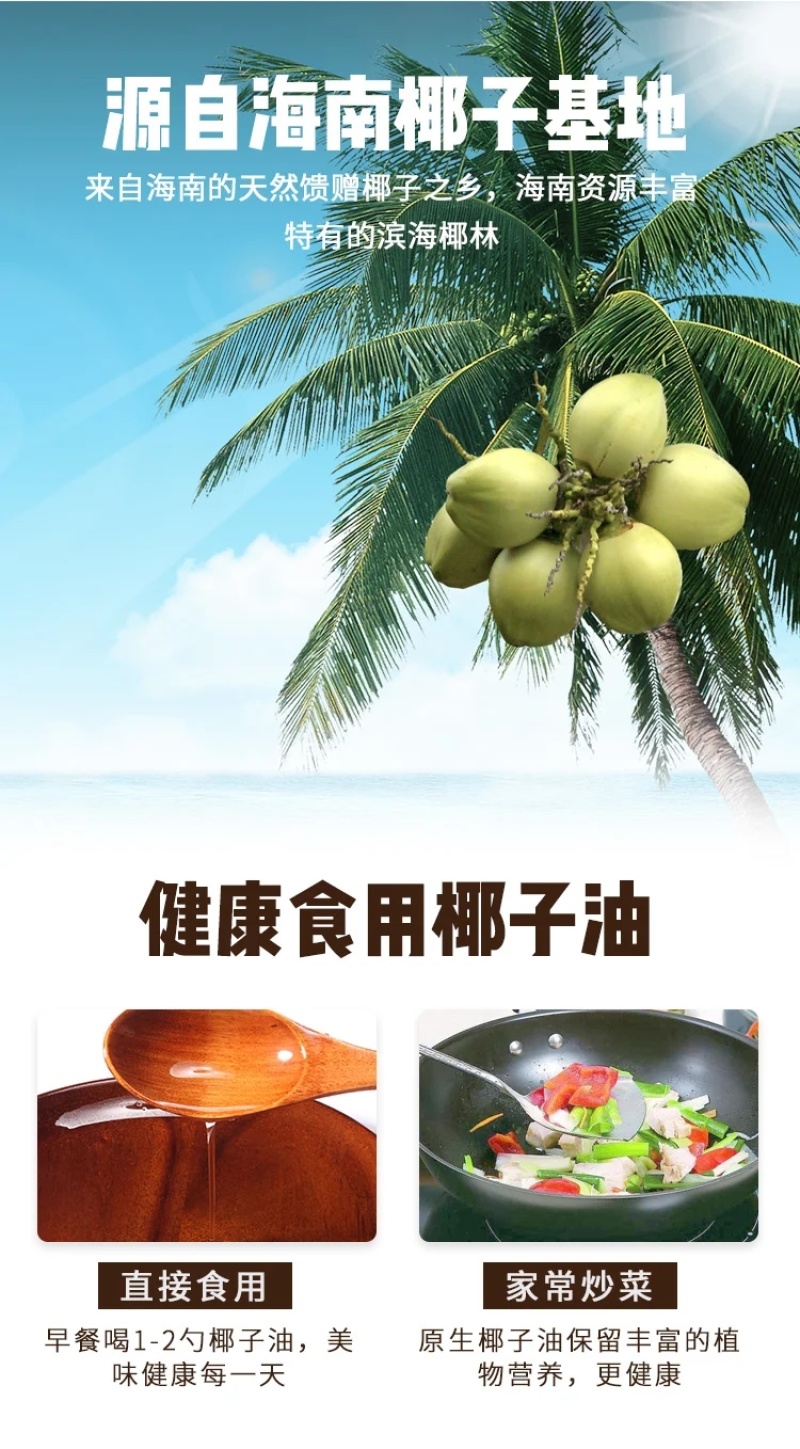 椰子油海南冷初榨食用生酮三亚特产500ML/1000ML