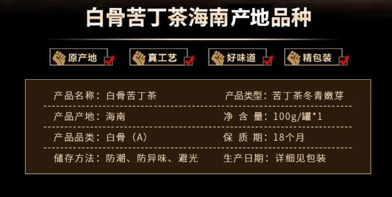 海南寸心白骨大叶苦丁茶100g/200g特产五指山三亚