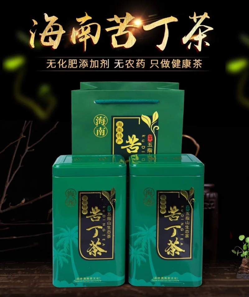 海南寸心白骨大叶苦丁茶100g/200g特产五指山三亚