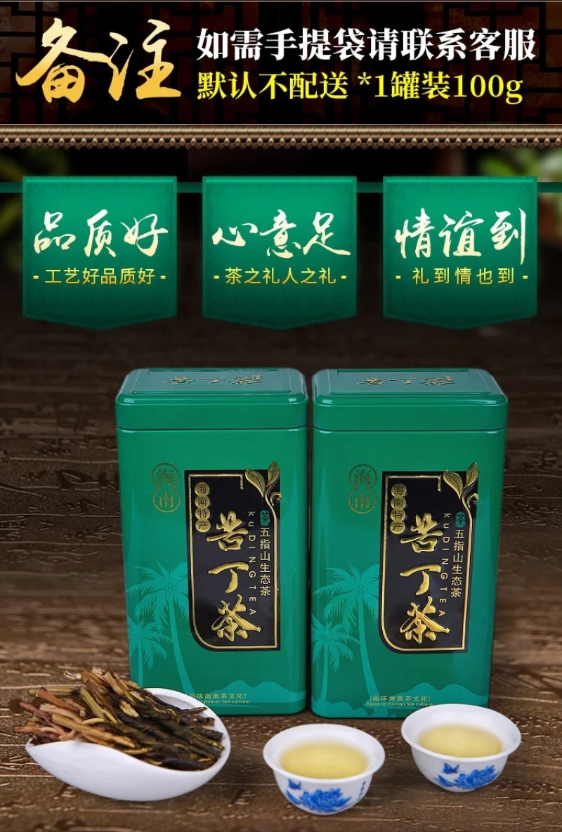 海南寸心白骨大叶苦丁茶100g/200g特产五指山三亚