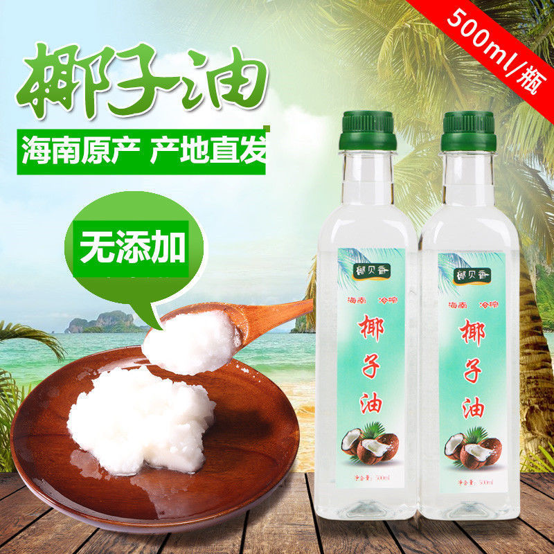 椰子油海南烘焙冷压榨初榨食用油生酮护肤椰油无添加500g