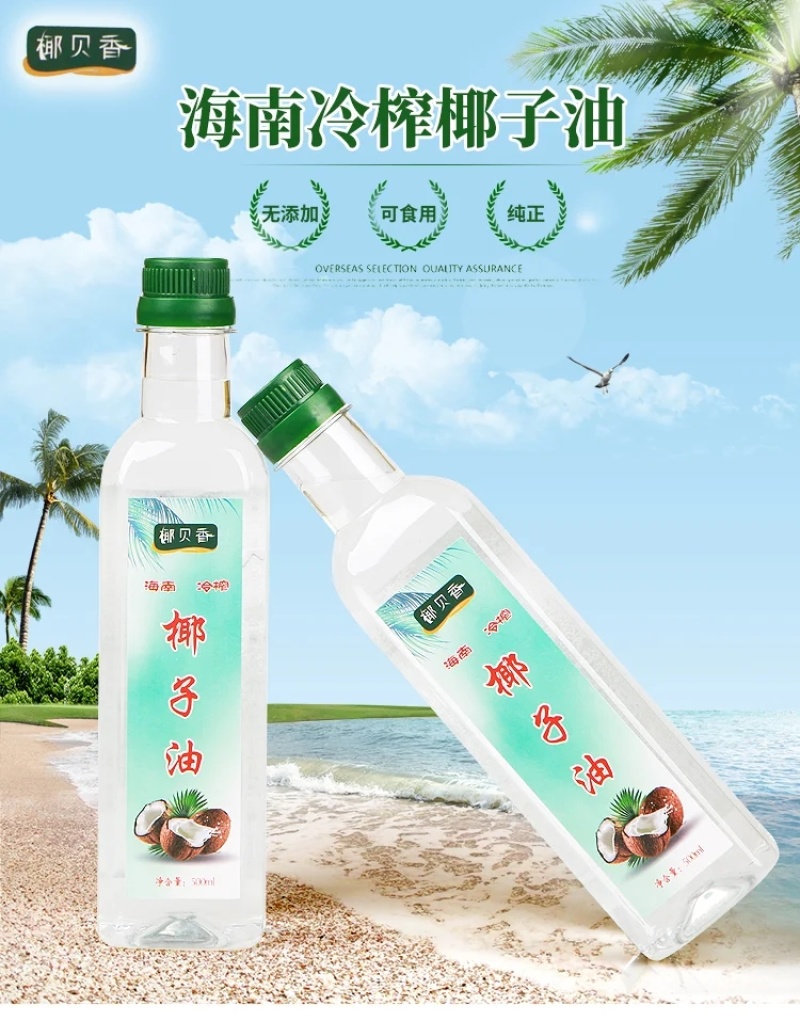 椰子油海南烘焙冷压榨初榨食用油生酮护肤椰油无添加500g