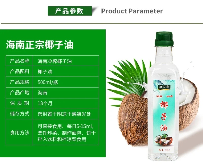 椰子油海南烘焙冷压榨初榨食用油生酮护肤椰油无添加500g