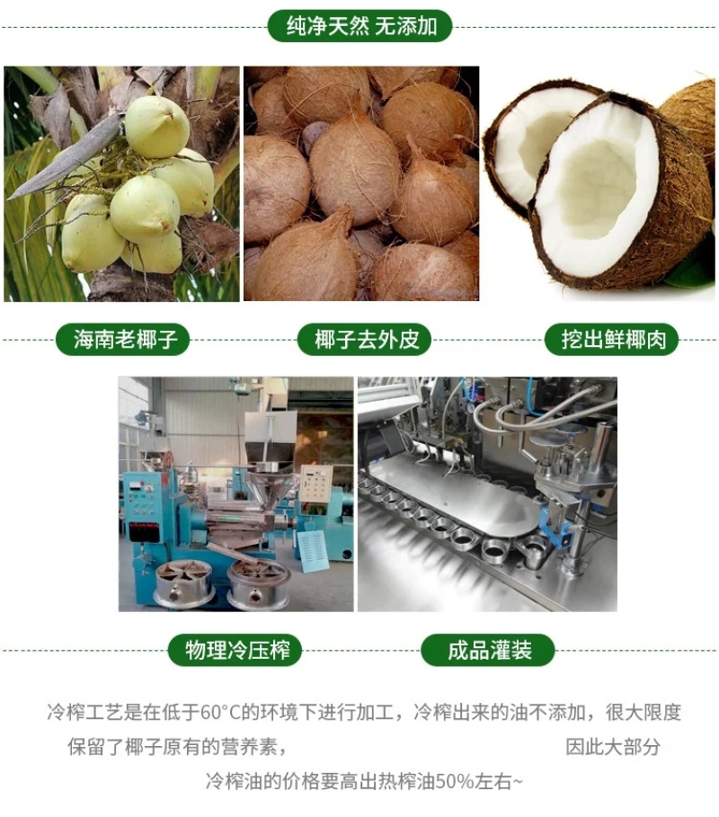 椰子油海南烘焙冷压榨初榨食用油生酮护肤椰油无添加500g