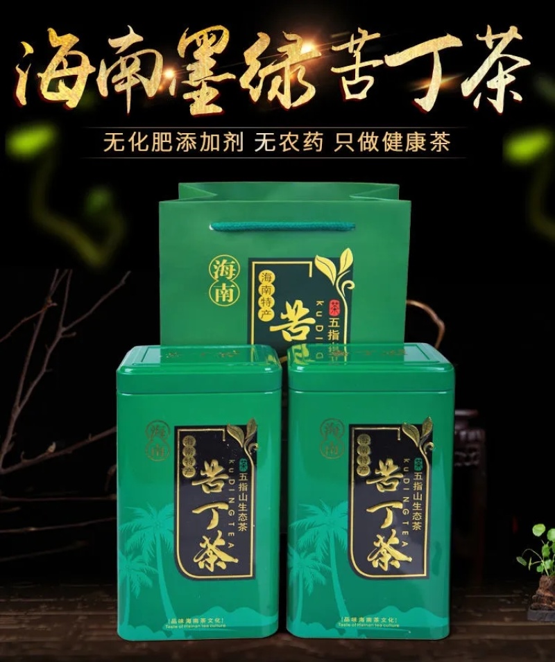 墨绿苦丁茶海南特产五指山大叶新茶100g和250g茶叶好