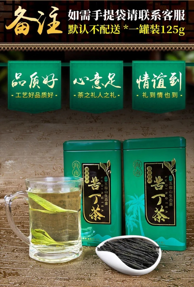 墨绿苦丁茶海南特产五指山大叶新茶100g和250g茶叶好