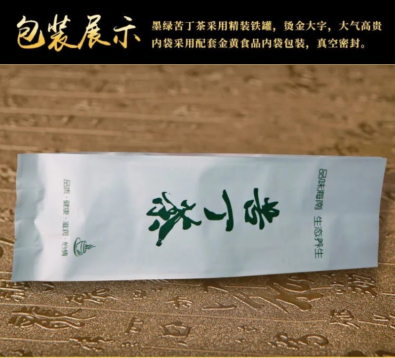 墨绿苦丁茶海南特产五指山大叶新茶100g和250g茶叶好